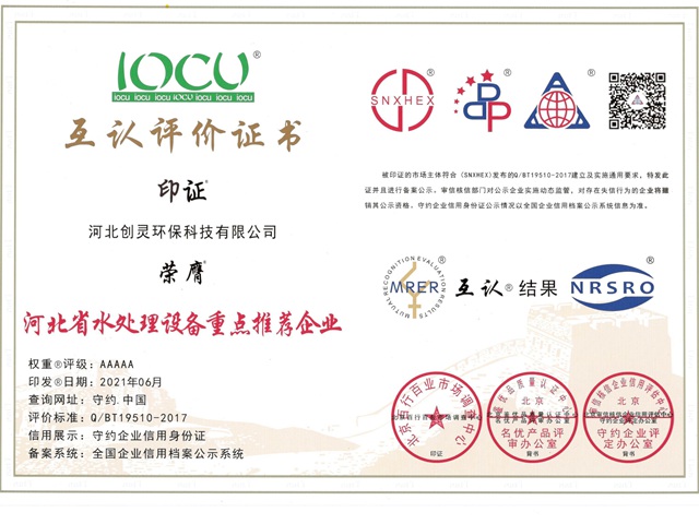 河北省水處理設(shè)備重點(diǎn)推薦企業(yè)