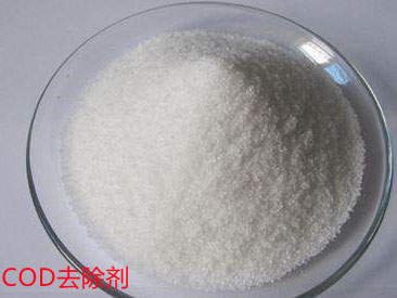 COD去除劑