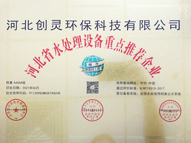 河北省水處理設(shè)備重點(diǎn)推薦