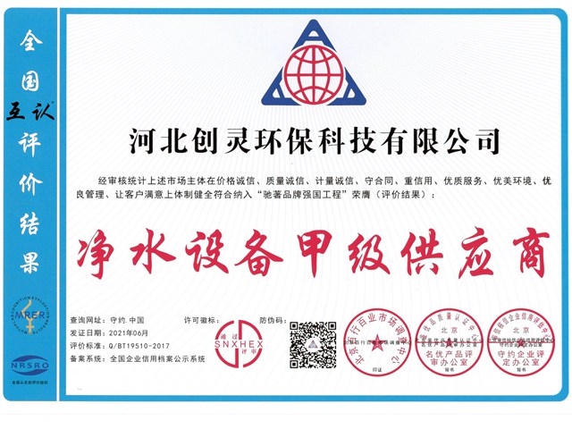 凈水設(shè)備甲級(jí)供應(yīng)商