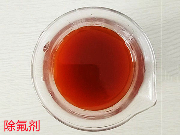 除氟劑