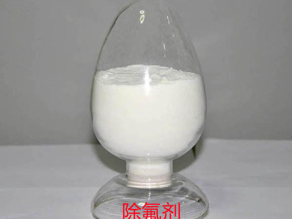 除氟劑