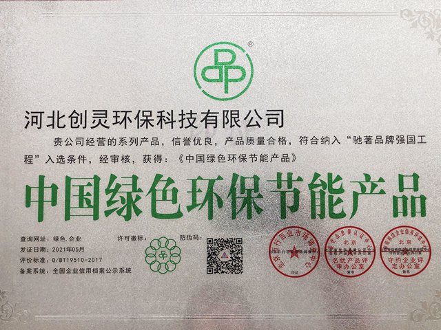 中國綠色環(huán)保節(jié)能產(chǎn)品